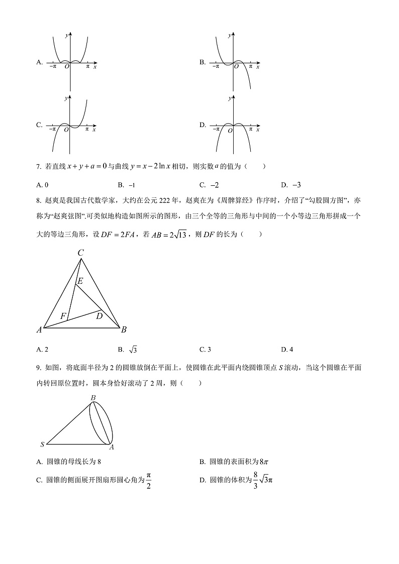 广西柳州市2022-2023学年高三毕业班11月模拟统考数学（理）试题第2页
