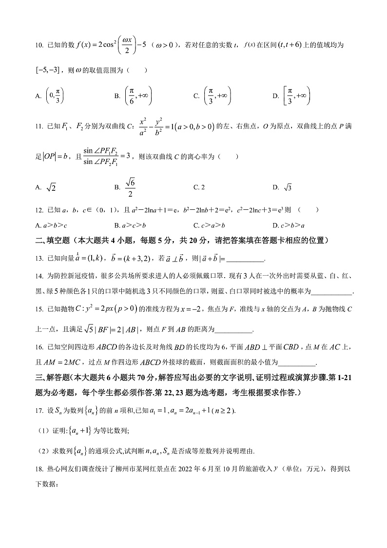 广西柳州市2022-2023学年高三毕业班11月模拟统考数学（理）试题第3页