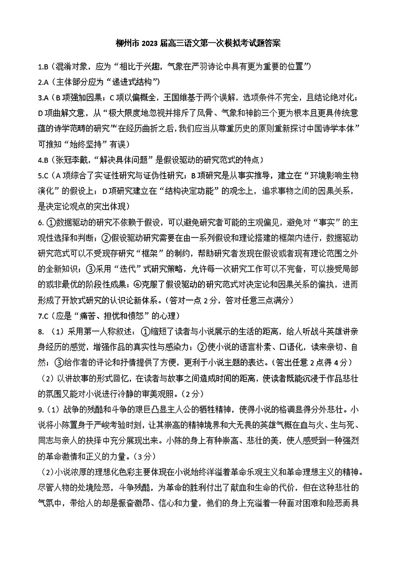 2023柳州高三毕业班11月模拟统考试题语文PDF版含答案01
