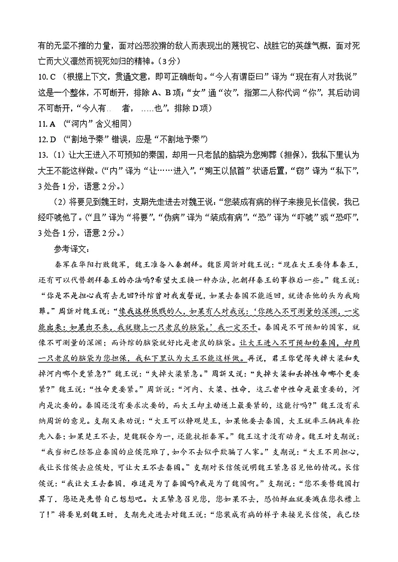 2023柳州高三毕业班11月模拟统考试题语文PDF版含答案02