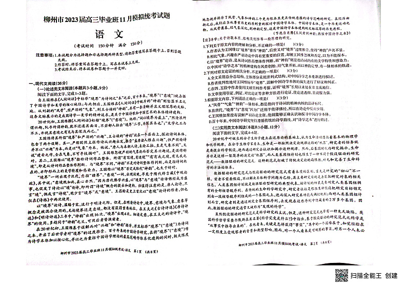 2023柳州高三毕业班11月模拟统考试题语文PDF版含答案01
