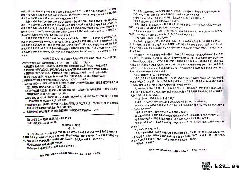 2023柳州高三毕业班11月模拟统考试题语文PDF版含答案02