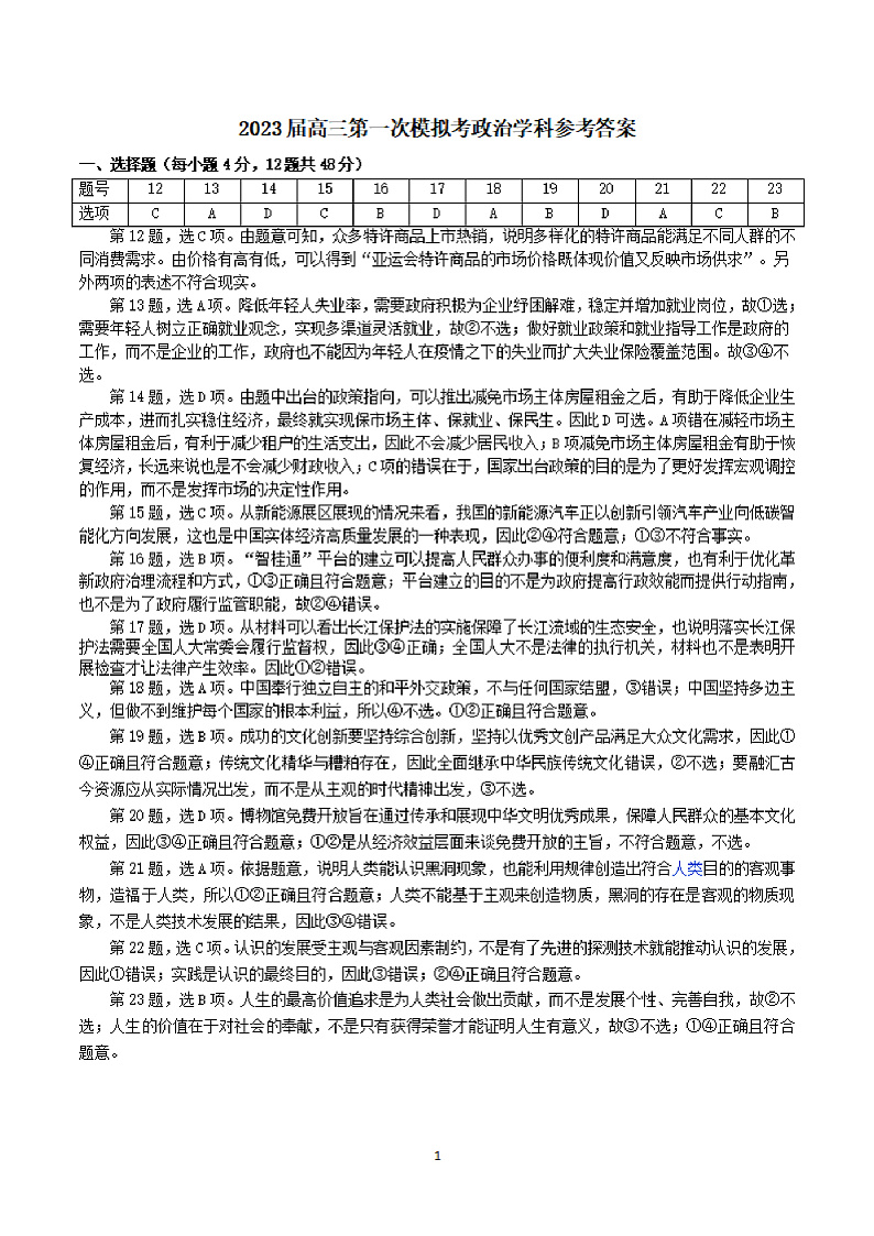 2023柳州高三毕业班11月模拟统考试题文综PDF版含政治答案01