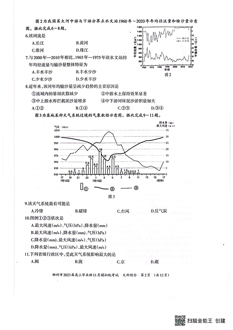 2023柳州高三毕业班11月模拟统考试题文综PDF版含政治答案02