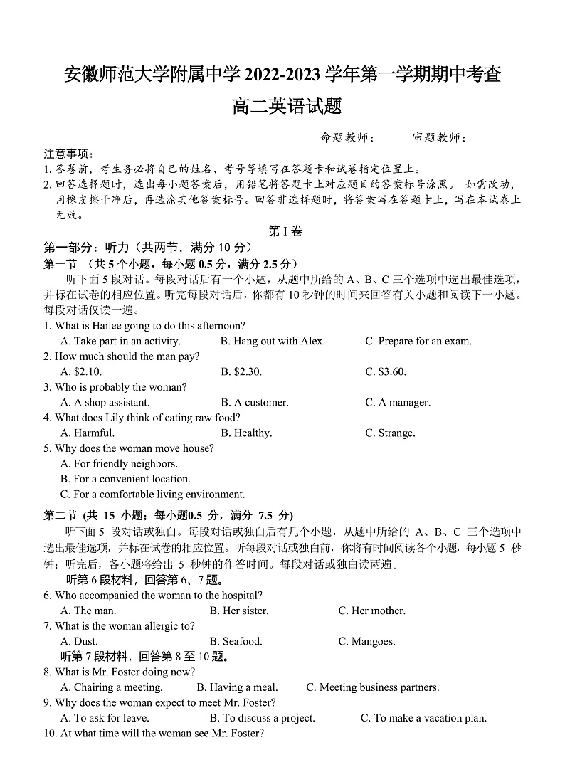 安徽省安徽师范大学附属中学2022-2023学年高二上学期期中考查英语试题第1页