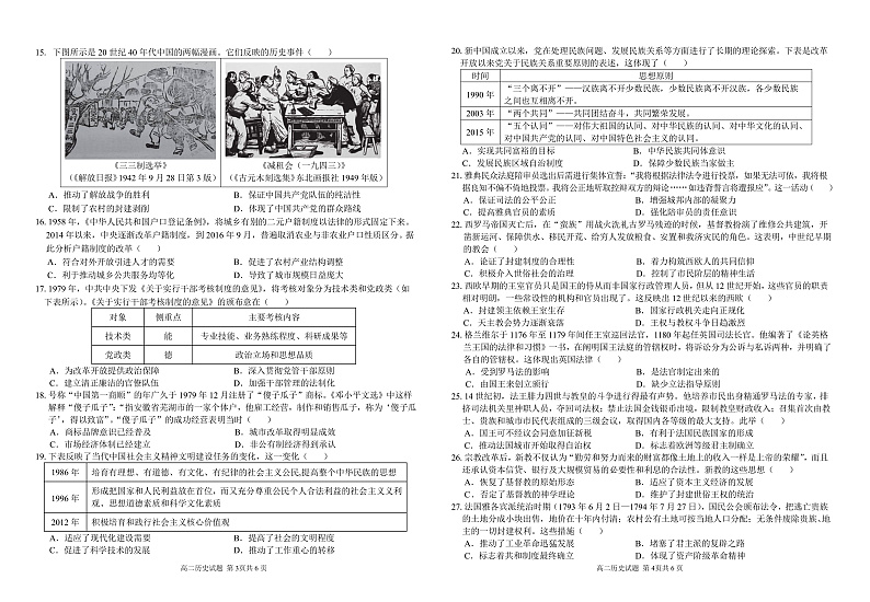 安徽省安徽师范大学附属中学2022-2023学年高二上学期期中考查历史试题第2页
