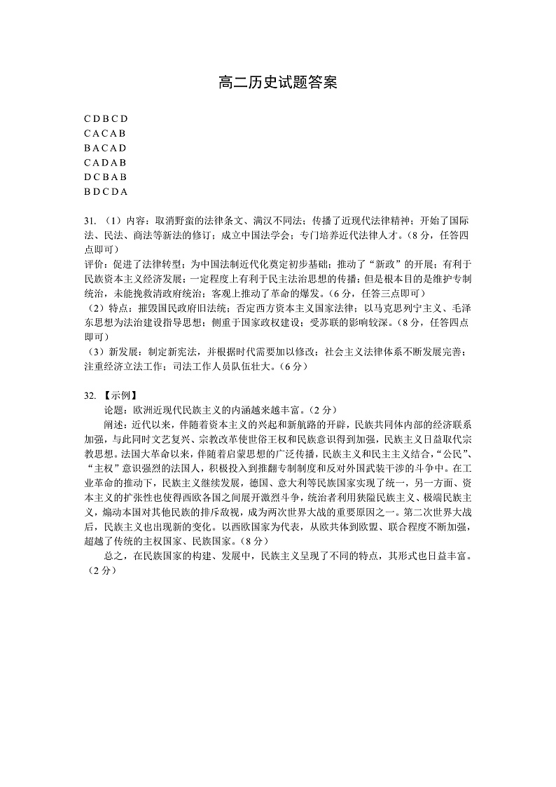 高二历史试题答案（定稿）第1页