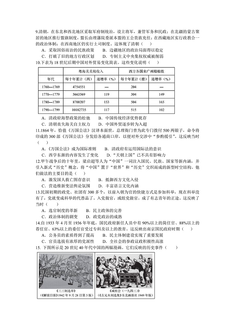 2023安徽省安徽师大附中高二上学期期中考查历史试题含答案02