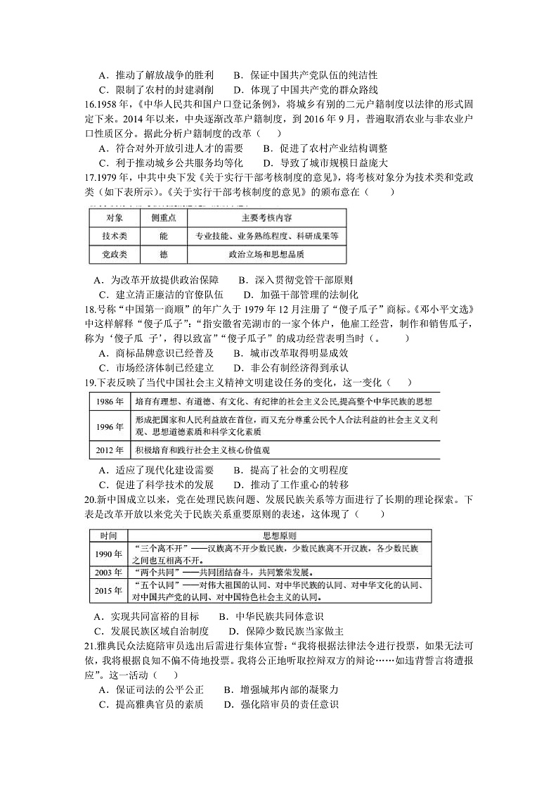 2023安徽省安徽师大附中高二上学期期中考查历史试题含答案03