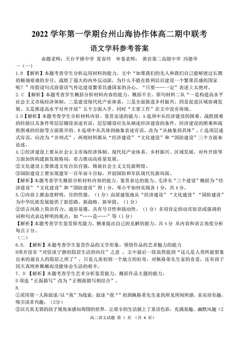 2023台州山海协作体高二上学期期中联考试题语文PDF版含答案（可编辑）01