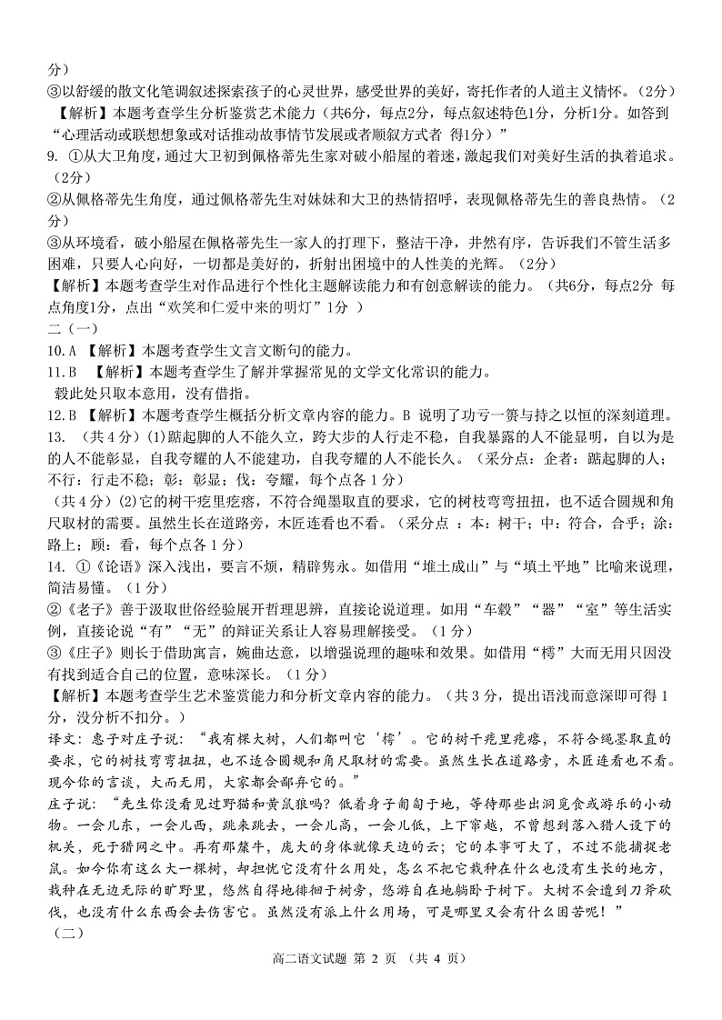 2023台州山海协作体高二上学期期中联考试题语文PDF版含答案（可编辑）02