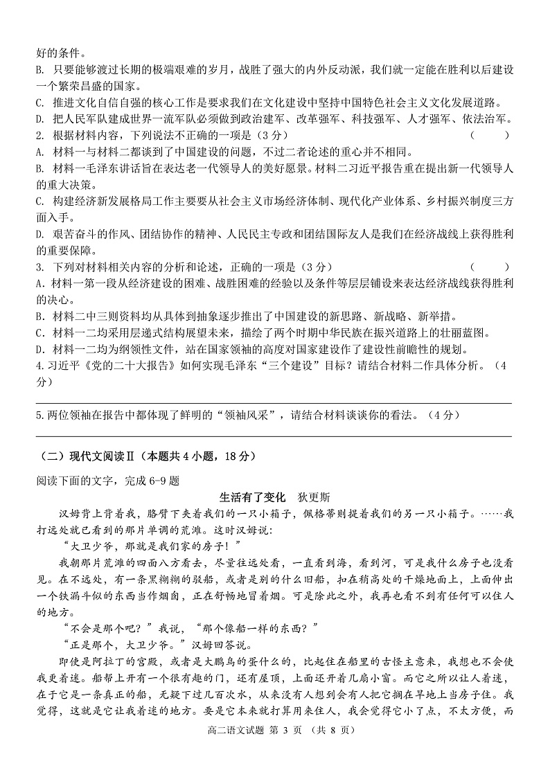 2023台州山海协作体高二上学期期中联考试题语文PDF版含答案（可编辑）03