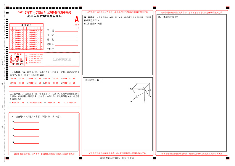 2023台州山海协作体高二上学期期中联考试题数学含解析01