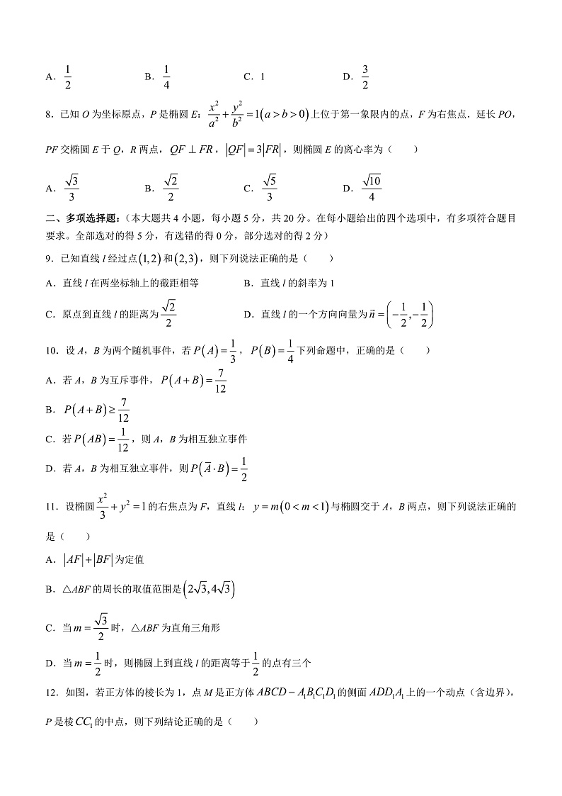 2023台州山海协作体高二上学期期中联考试题数学含解析02