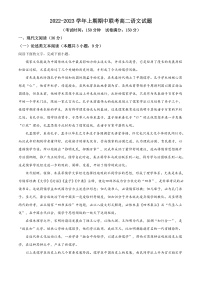 2023商丘名校联盟高二上学期期中联考试题语文含解析