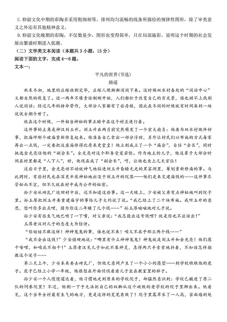 陕西省西安市长安区第一中学2022-2023学年高二上学期期中考试语文试题第3页
