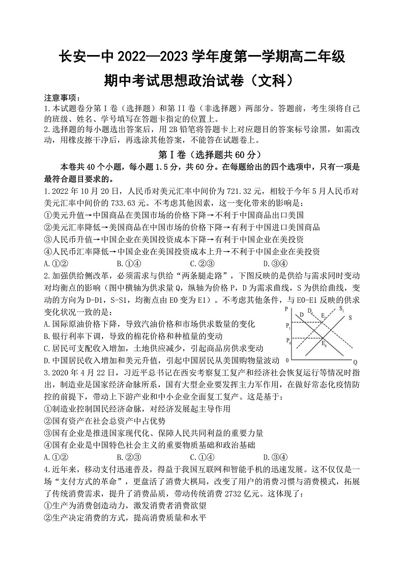 2023西安长安区一中高二上学期期中考试政治（文）试题含答案01