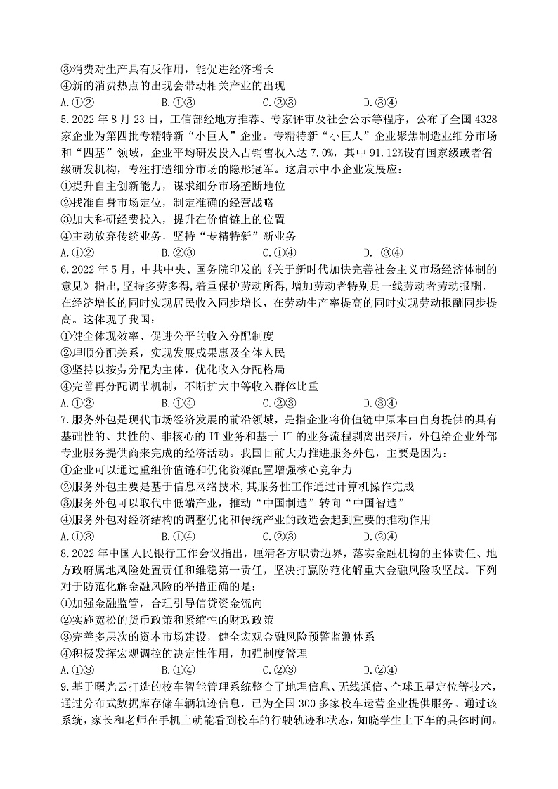 2023西安长安区一中高二上学期期中考试政治（文）试题含答案02