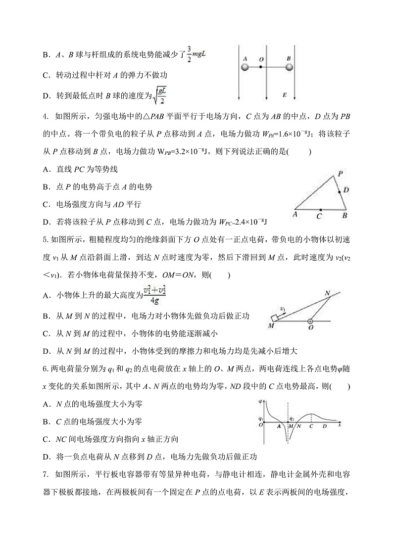 2023西安长安区一中高二上学期期中考试物理（理）试题含答案02
