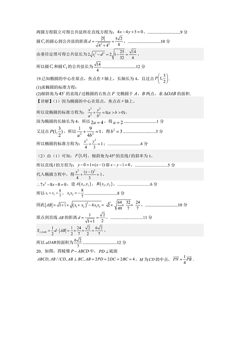 山西省太原市山西大学附属中学校2022-2023学年高二上学期11月期中考试数学评分细则第2页