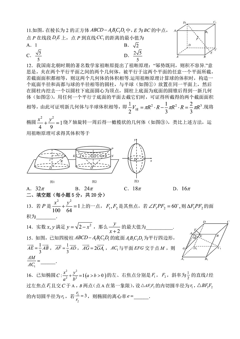 山西省太原市山西大学附属中学校2022-2023学年高二上学期11月期中考试数学试题第2页