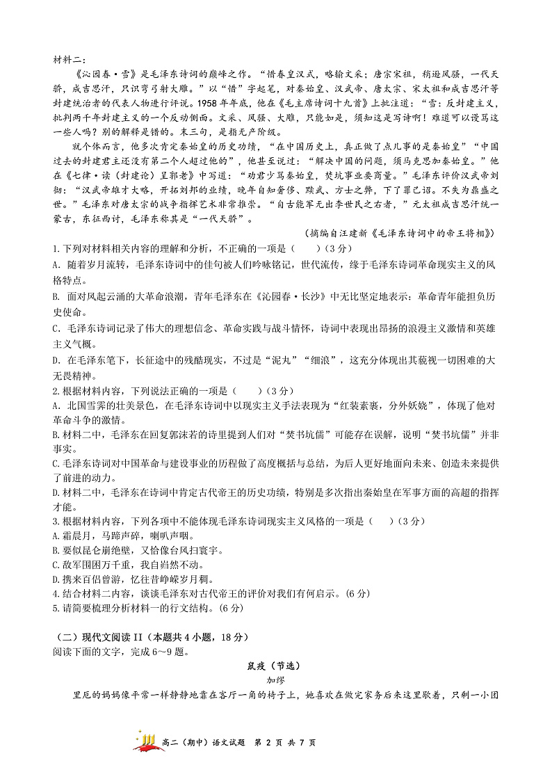 山西省太原市山西大学附属中学校2022-2023学年高二上学期11月期中考试语文试题第2页