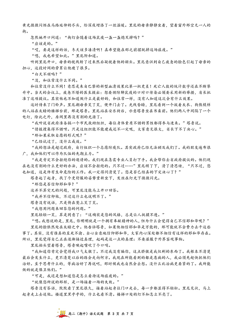 山西省太原市山西大学附属中学校2022-2023学年高二上学期11月期中考试语文试题第3页
