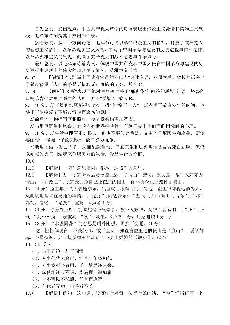 山西省太原市山西大学附属中学校2022-2023学年高二上学期11月期中考试语文试题评分细则第2页