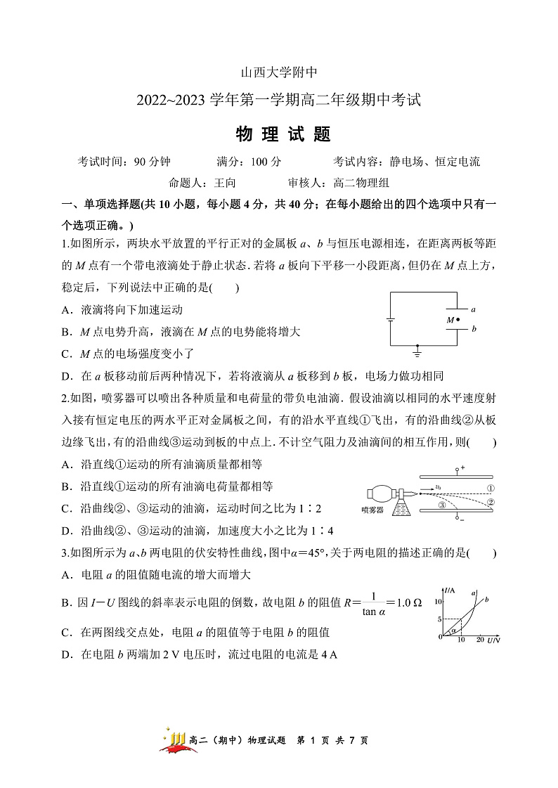 山西省太原市山西大学附属中学校2022-2023学年高二上学期11月期中考试物理试卷第1页