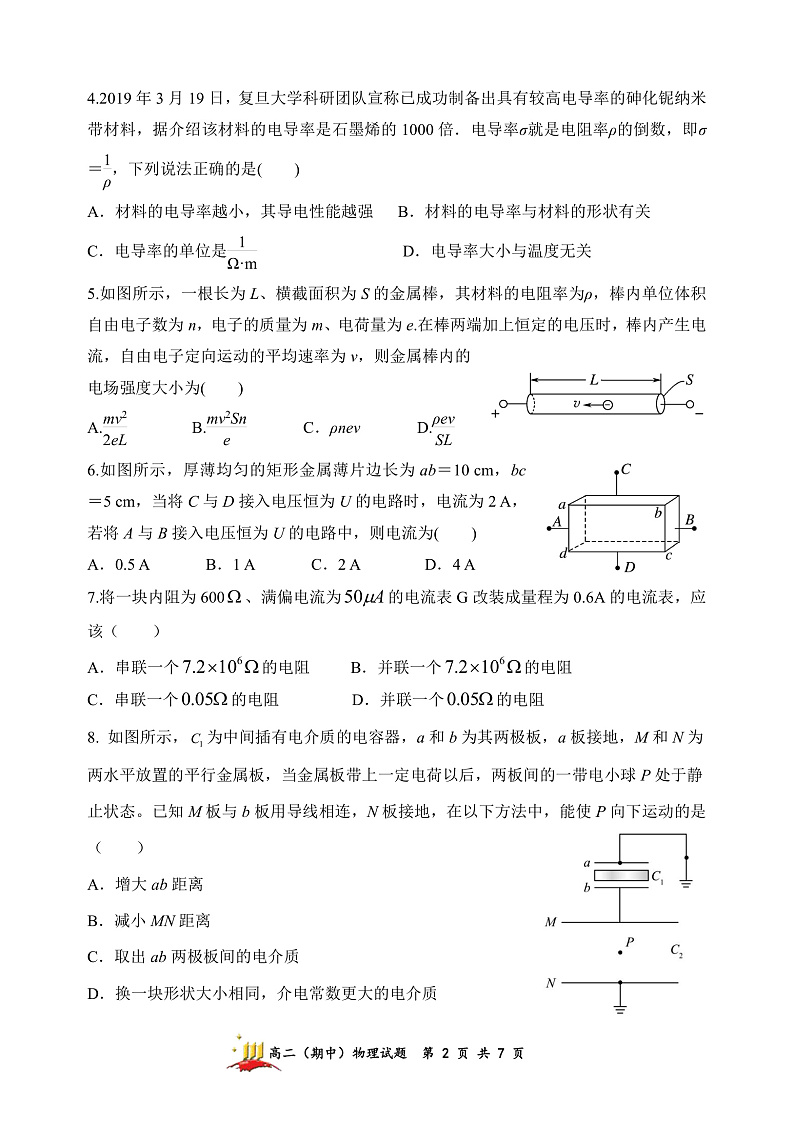 山西省太原市山西大学附属中学校2022-2023学年高二上学期11月期中考试物理试卷第2页