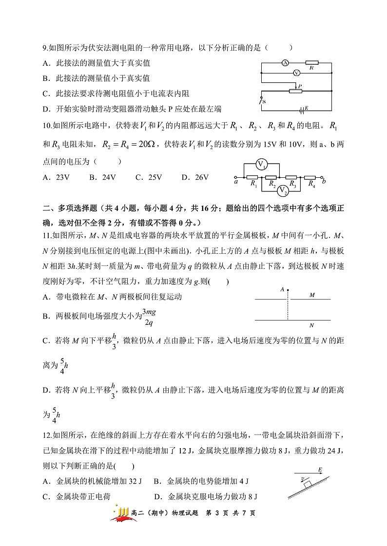 山西省太原市山西大学附属中学校2022-2023学年高二上学期11月期中考试物理试卷第3页