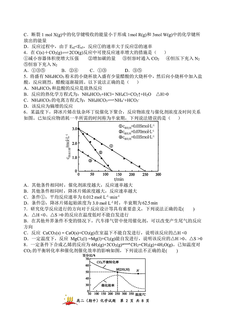 山西省太原市山西大学附属中学校2022-2023学年高二上学期11月期中考试化学试题第2页