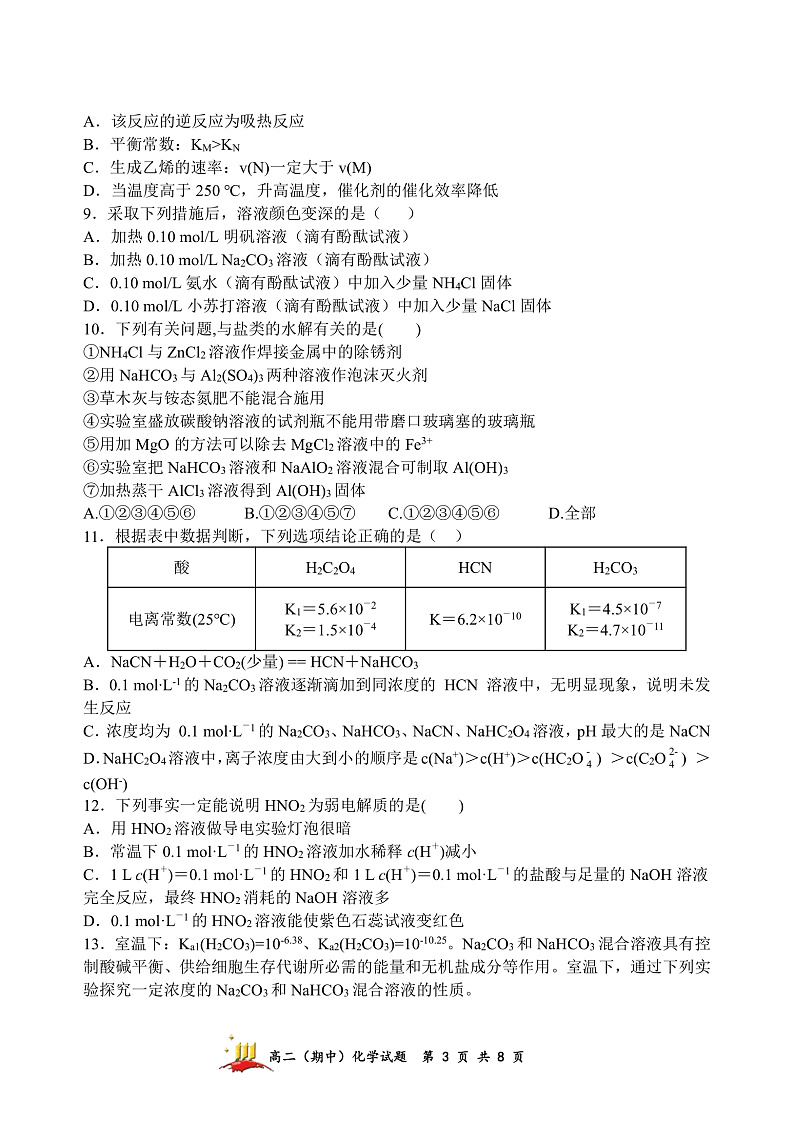 山西省太原市山西大学附属中学校2022-2023学年高二上学期11月期中考试化学试题第3页