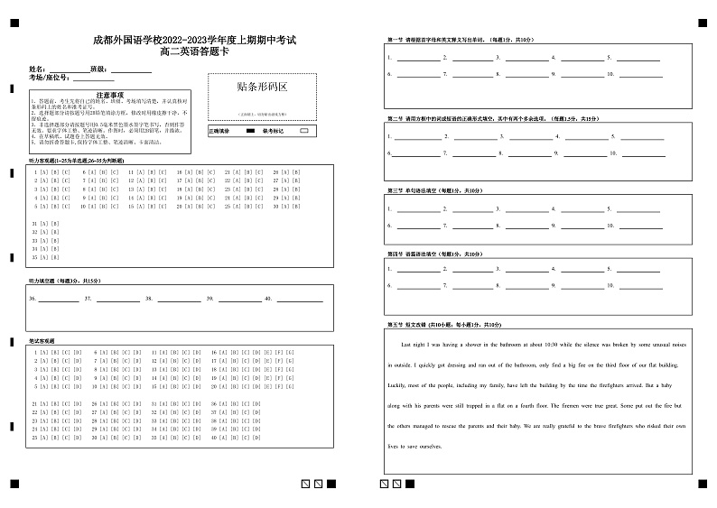 成都外国语学校2022-2023学年度上期期中考试高二英语答题卡第1页