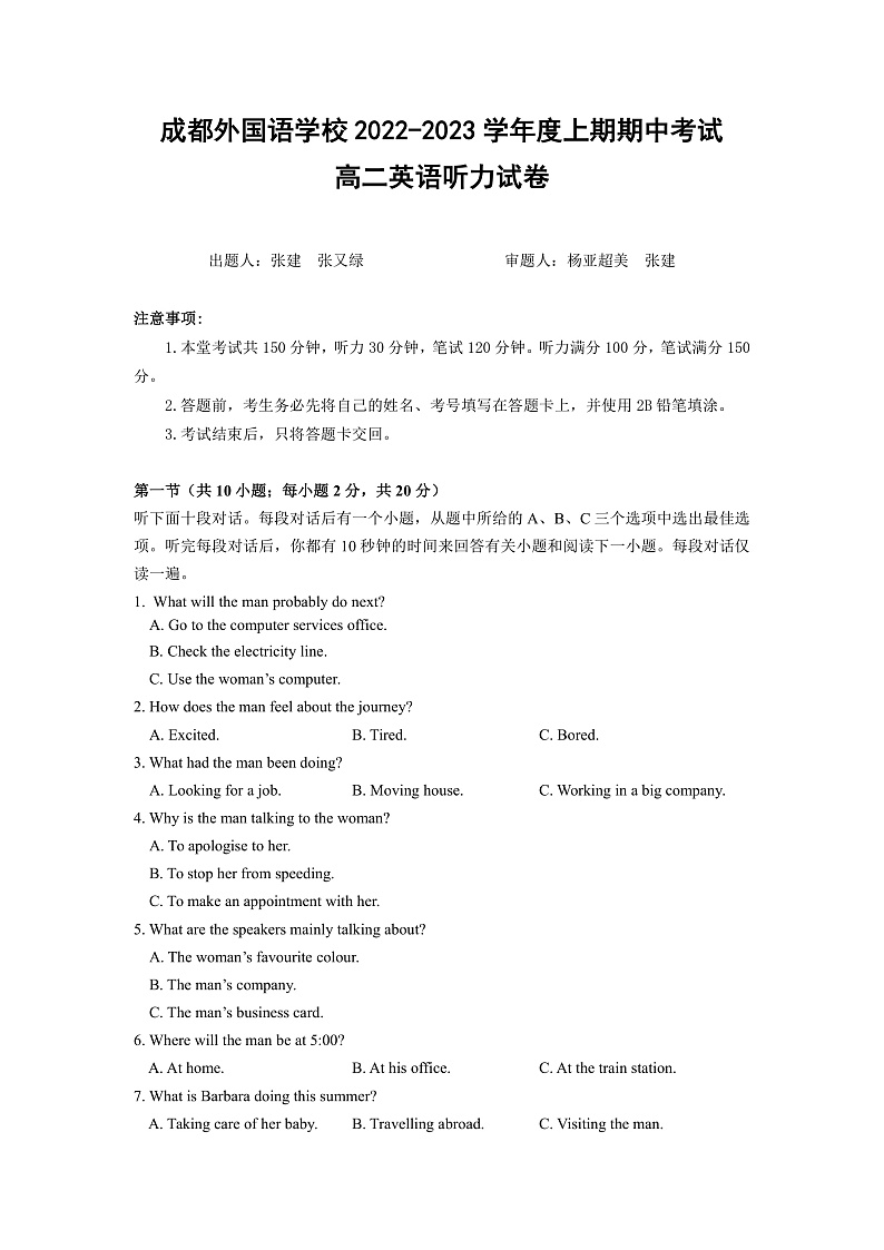 成都外国语学校2022-2023学年度高二上期期中考试英语听力第1页