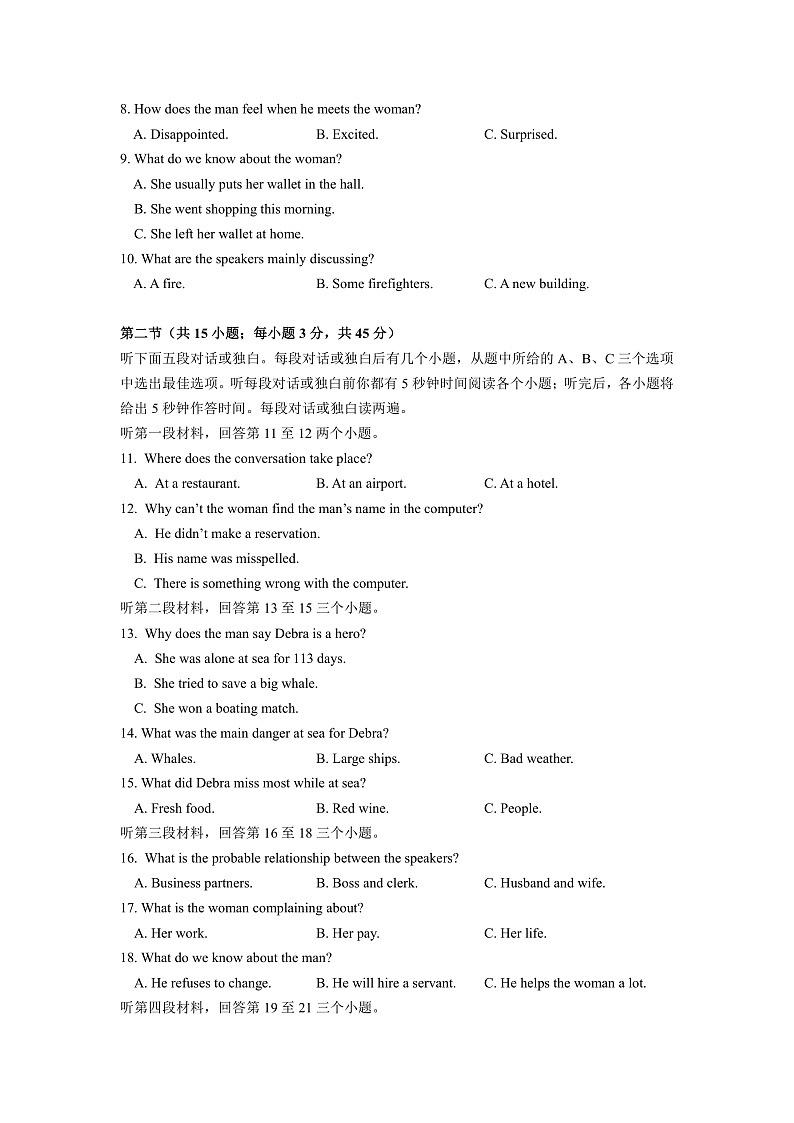 成都外国语学校2022-2023学年度高二上期期中考试英语听力第2页