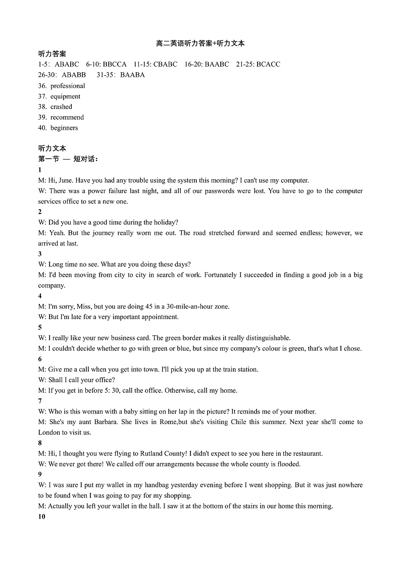 成都外国语学校2022-2023学年度高二上期期中考试英语听力答案和听力文本第1页