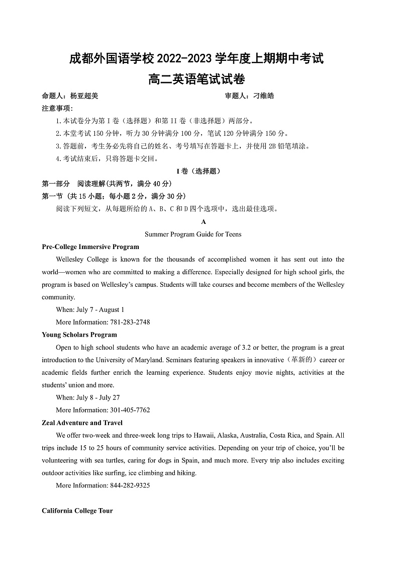成都外国语学校2022-2023学年度高二上期期中考试英语试题第1页