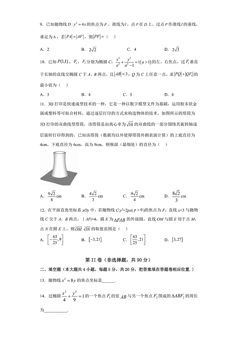 成都外国语学校2022-2023学年度高二上期期中考试文科数学第2页
