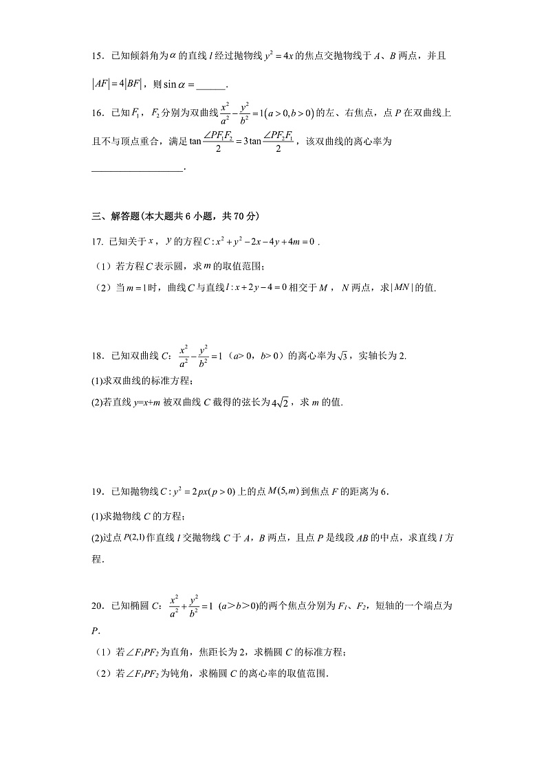 成都外国语学校2022-2023学年度高二上期期中考试文科数学第3页