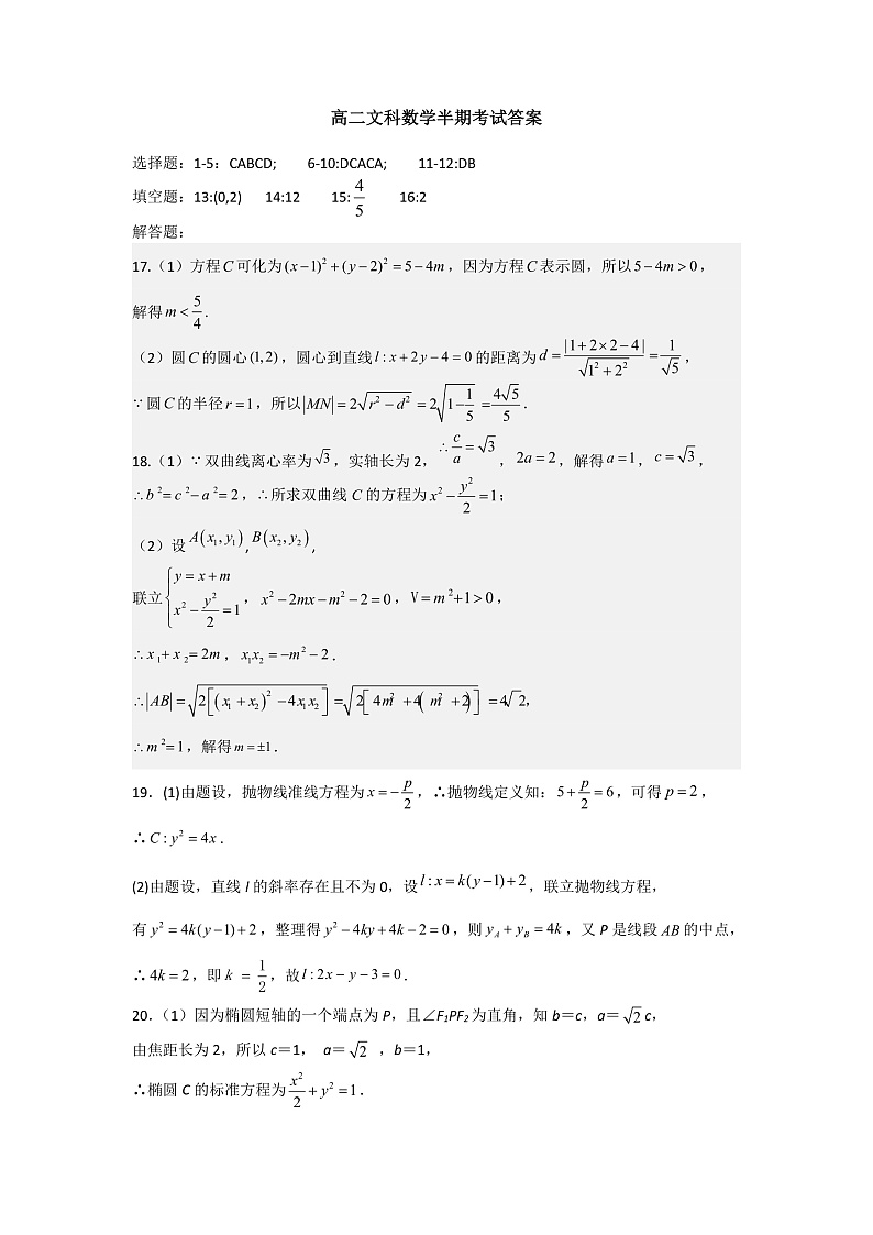 成都外国语学校2022-2023学年度高二上期期中考试文科数学答案第1页
