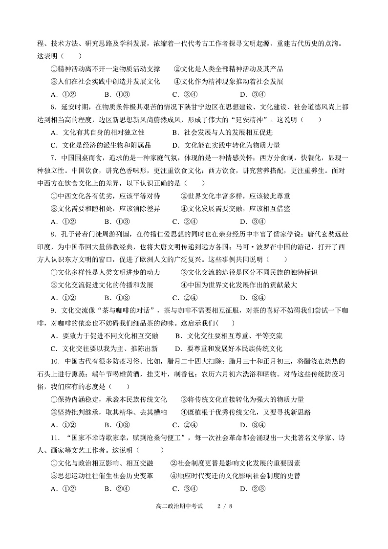 成都外国语学校2022-2023学年度高二上期期中考试政治第2页