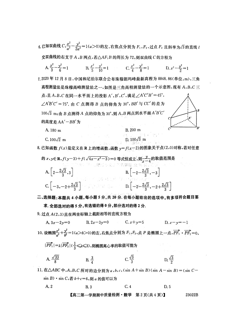 辽宁省锦州市某校2022-2023学年高二上学期期中考试数学试题第2页