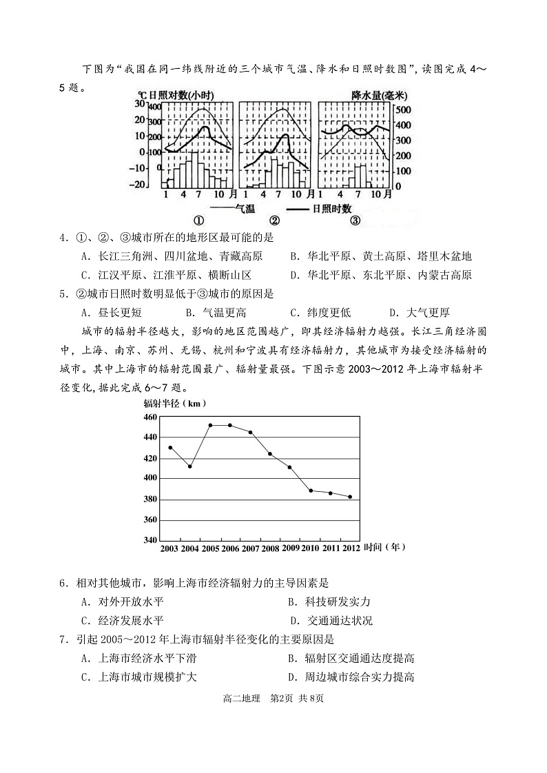 2020-2021学年辽宁省丹东市高二下学期期末教学质量监测地理试题 PDF版02