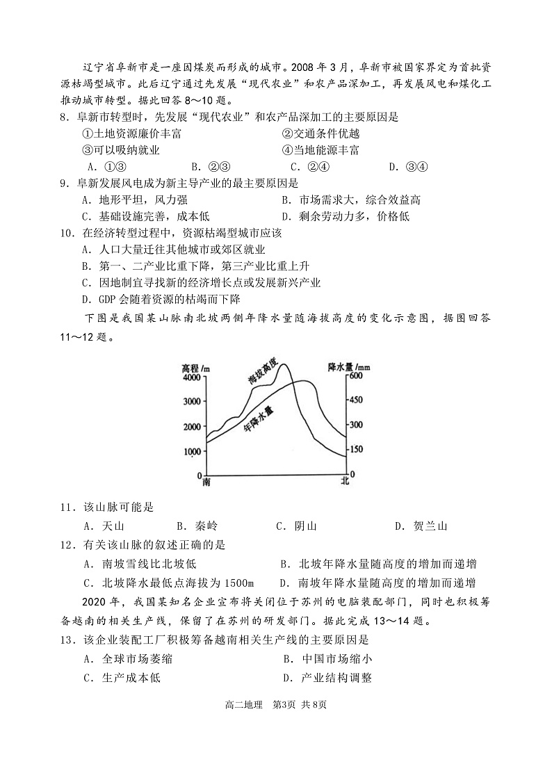 2020-2021学年辽宁省丹东市高二下学期期末教学质量监测地理试题 PDF版03