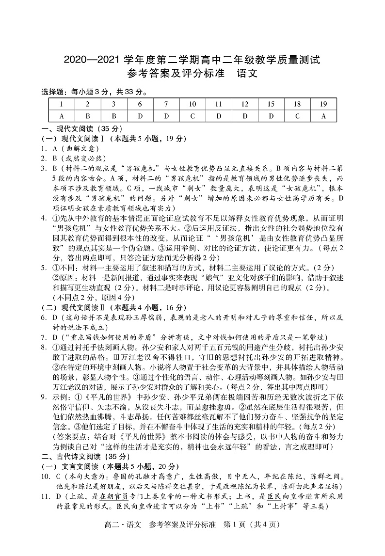 广东省汕尾市2020-2021学年高二下学期期末考试语文答案第1页