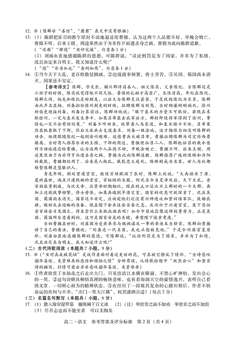 广东省汕尾市2020-2021学年高二下学期期末考试语文答案第2页