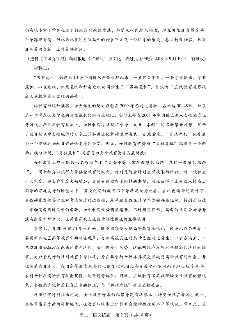 广东省汕尾市2020-2021学年高二下学期期末考试语文试题第2页