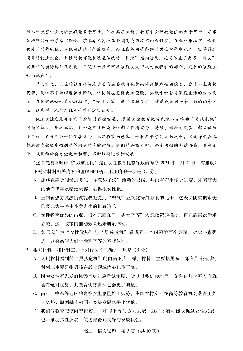 广东省汕尾市2020-2021学年高二下学期期末考试语文试题第3页