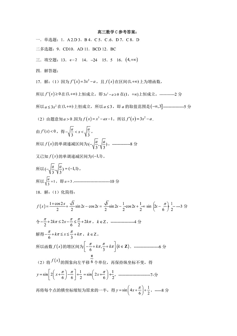 2022-2023学年辽宁省鞍山市普通高中高三上学期期中测试 数学 PDF版01